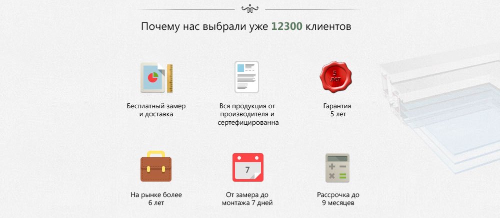 Пояснение выгод на лендинге оконной компании Пояснение выгод на лендинге оконной компании